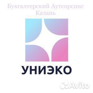 Ваш удаленный отдел бухгалтерии