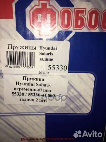 Пружина подвески 55330 фобос