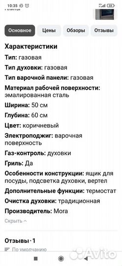 Газовая плита бу