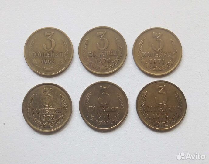 Монеты СССР 3 копейки