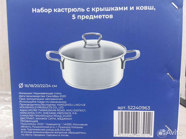 Набор кастрюль