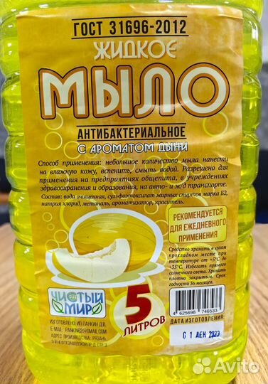 Жидкое мыло