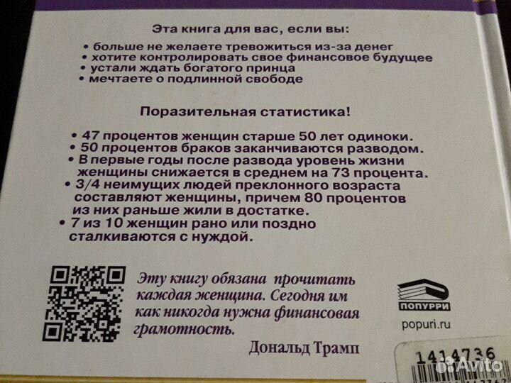 Ким Кийосаки Богатая женщина