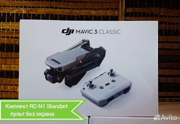 DJI Mavic 3 Classic разные комплектации в наличии