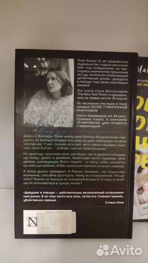 Девушка в поезде и Двое могут хранить сектет