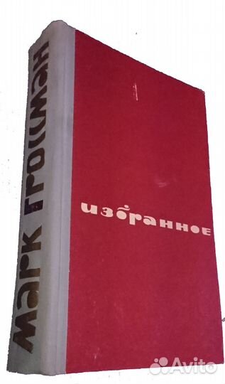 Книги Гроссман, Короленко