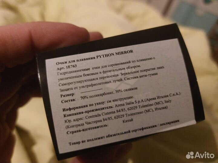 Очки arena python