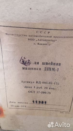 Детская швейная машина