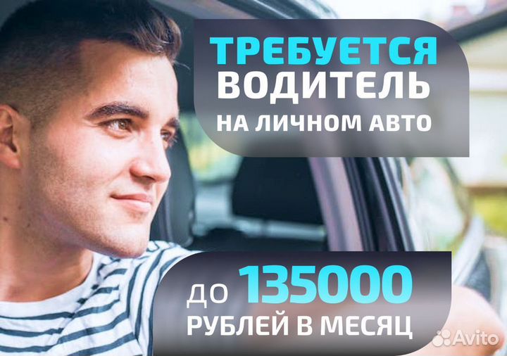 Работа с личным тс в Яндекс.Go