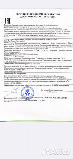 Продовольственный Картофель с поля