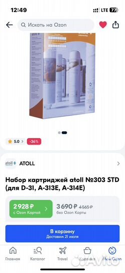 Фильтр для воды Atoll #303