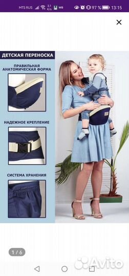 Хипсит (переноска)