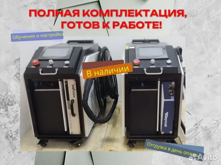 Лазерная очистка с двухосевым пистолетом