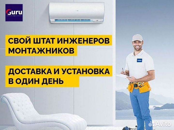 Кондиционер с установкой