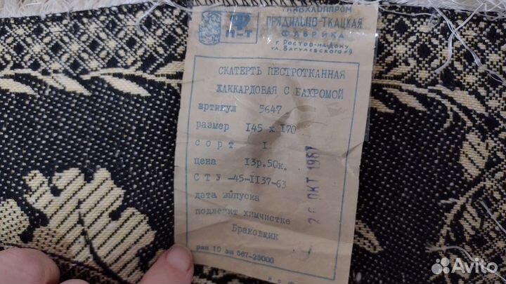 Скатерть СССР. Новая