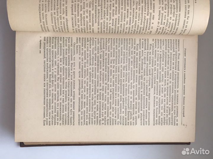 Проблема сна. Хрестоматийный сборник. 1954 г