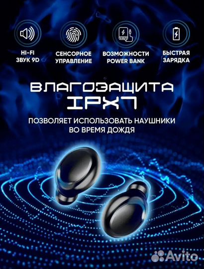 Беспроводные наушники