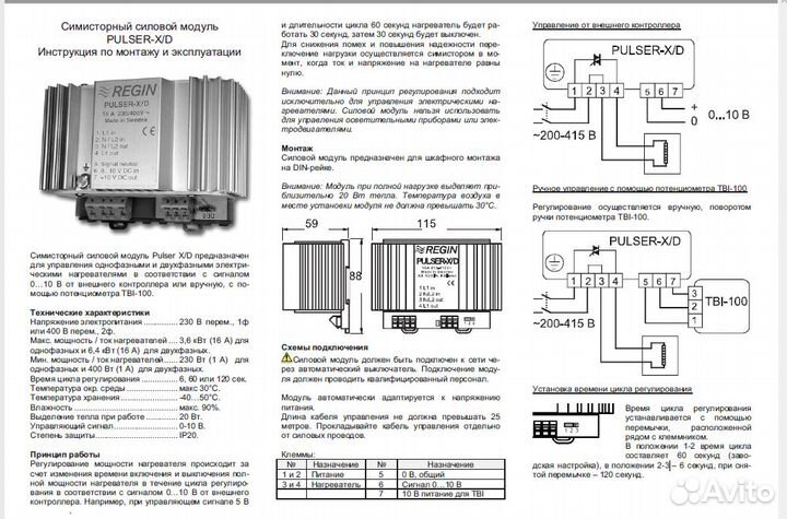 Симисторный регулятор температуры Regin Pulser X/D
