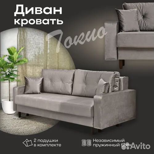 Диван кровать раскладной