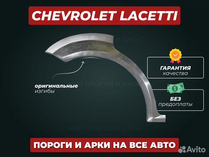 Арки Chevrolet Lanos ремонтные кузовные