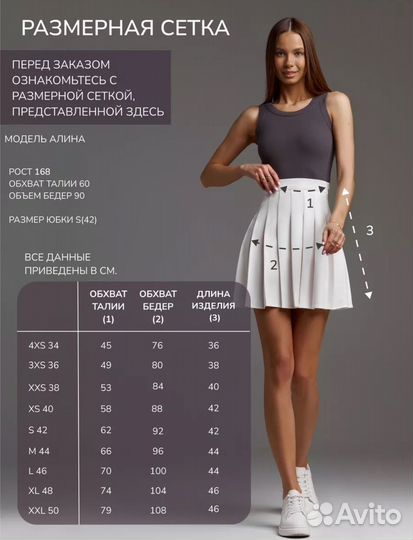 Юбка плиссе белая