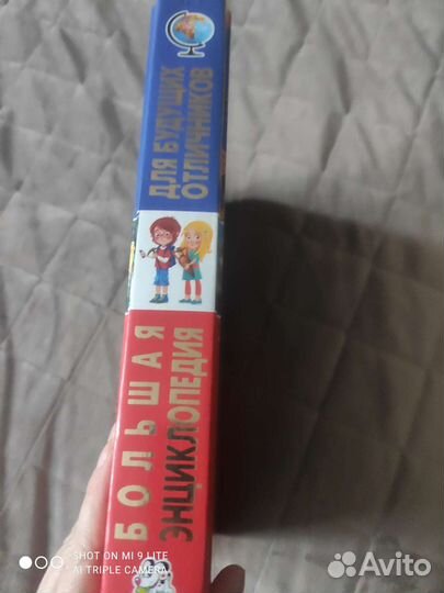 Энциклопедия будущего отличника