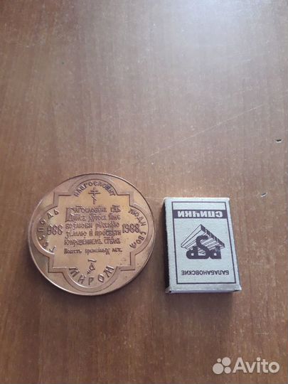 Икона-памятник-медальен Крещение Руси