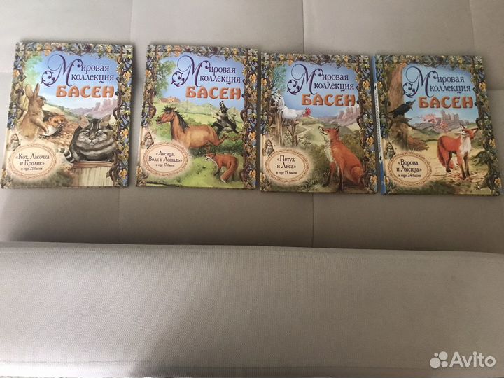 Мировая коллекция басен