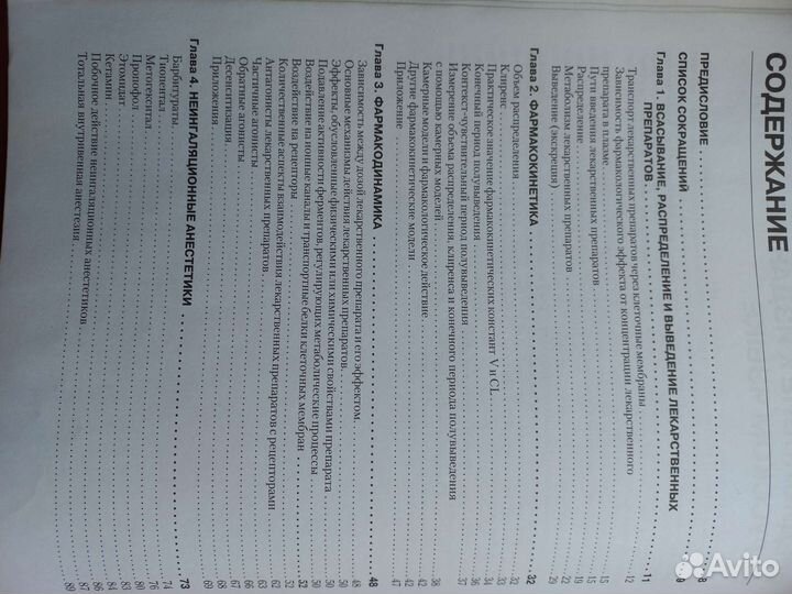 Медицинские книги Фармакология для анестезиолога