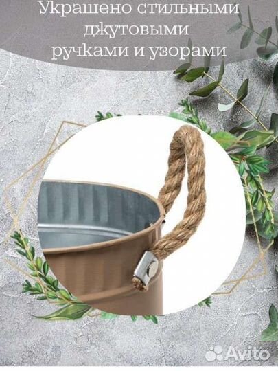 Кашпо металлическое с джутовыми ручками