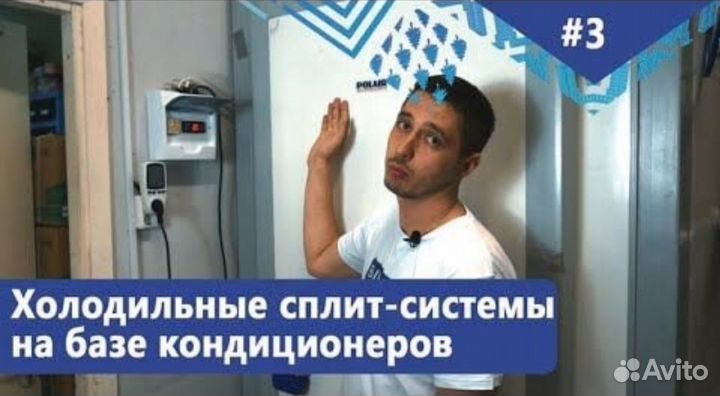 Холодильная сплит система для цветов,пива