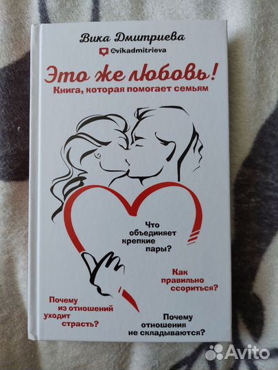 Это же любовь. Вика Дмитриева