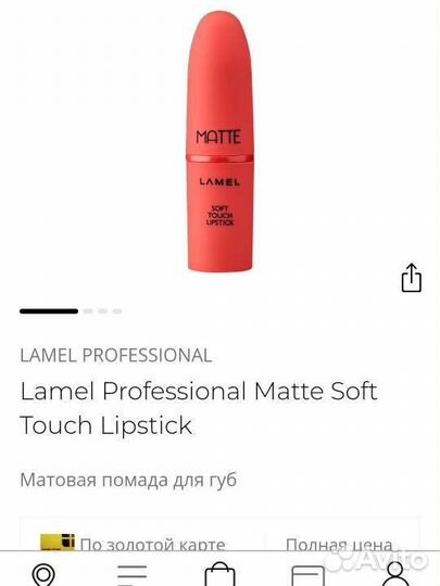 Помада матовая новая Lamel