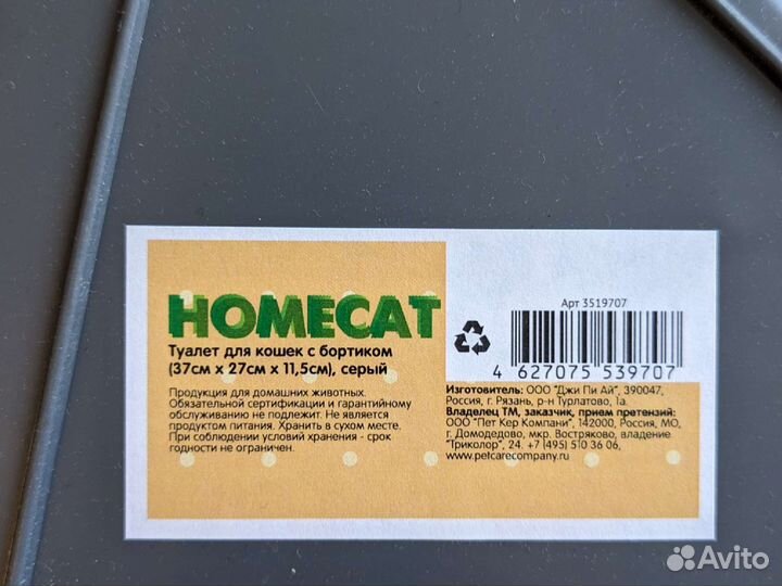 Лоток для котенка
