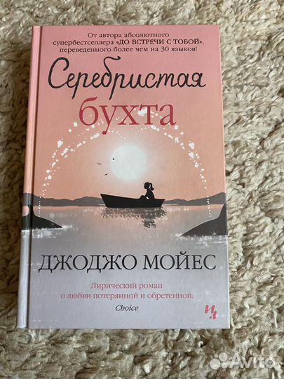 Книги Джоджо Мойес
