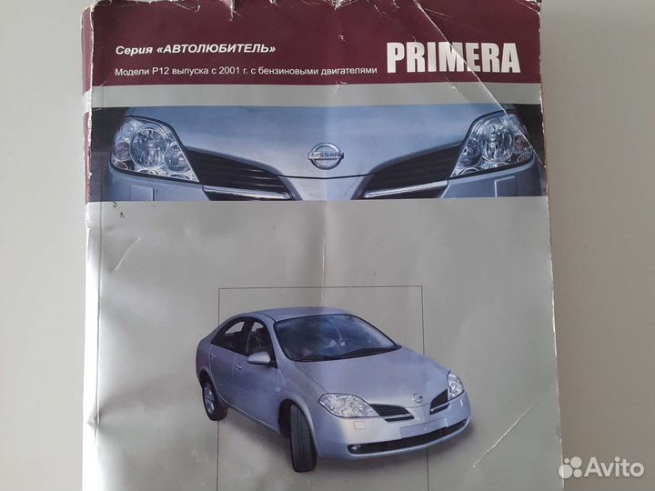 Руководство по эксплуатации nissan primera p12