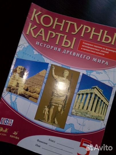 Атлас по истории(с контурной картой )