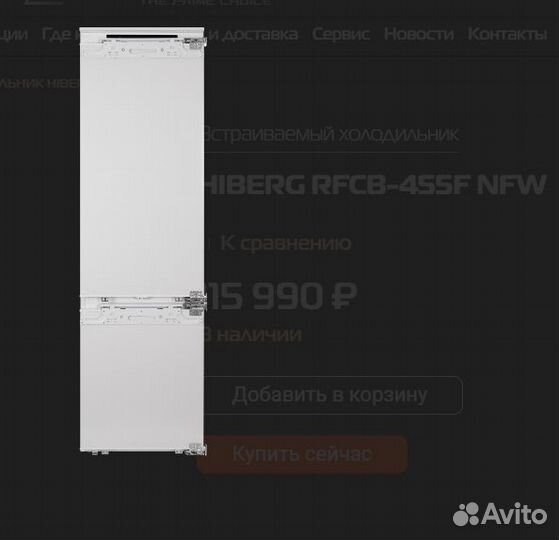 Встраиваемый холодильник 193 см