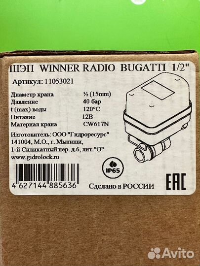 Gidrolock winner radio bugatti 1/2