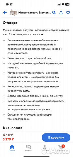 Кровать манеж