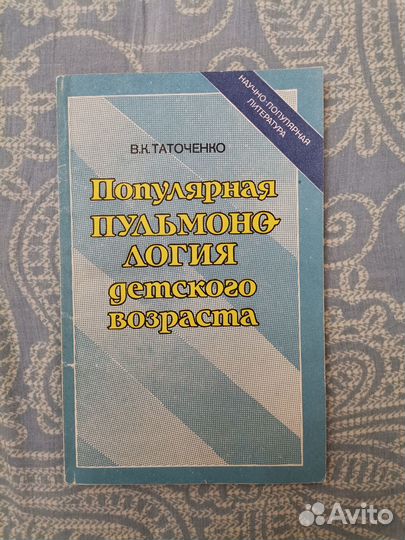 Медицинская литература СССР Справочник Монография