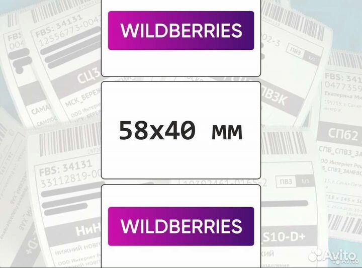 Печать этикеток WB Распечатка штрих кодов