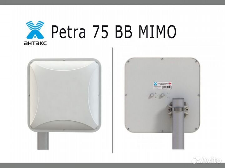 Антенна Petra BB 75 mimo усиление 3G/4G/LTE