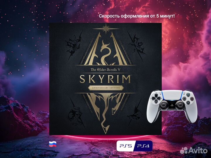 The Elder Scrolls V: Skyrim Anniversary Edition