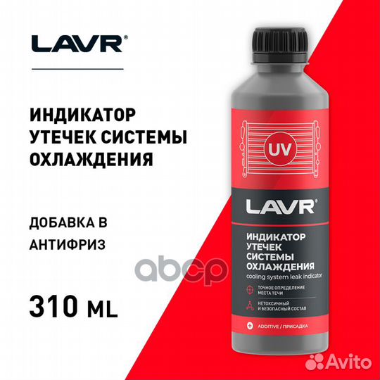Индикатор утечек системы охлаждения lavr 310мл