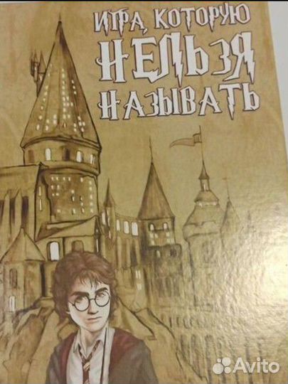 Настольная игра Гарри Поттер Угадай кто я