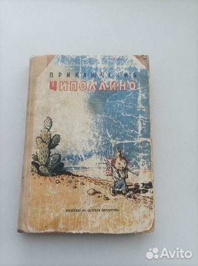 Детские книги времён СССР