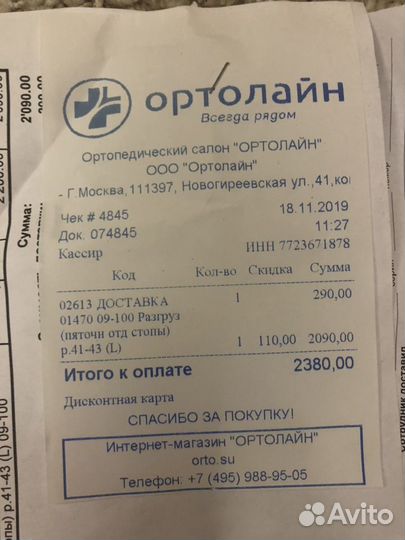 Ортез ботинок разгрузочный Ортолайн