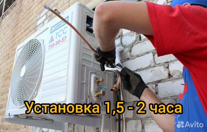 Кондиционер с доставкой и установкой