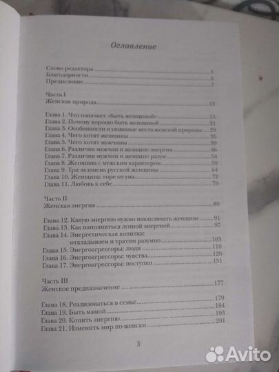 Предназначение быть женщиной валяева